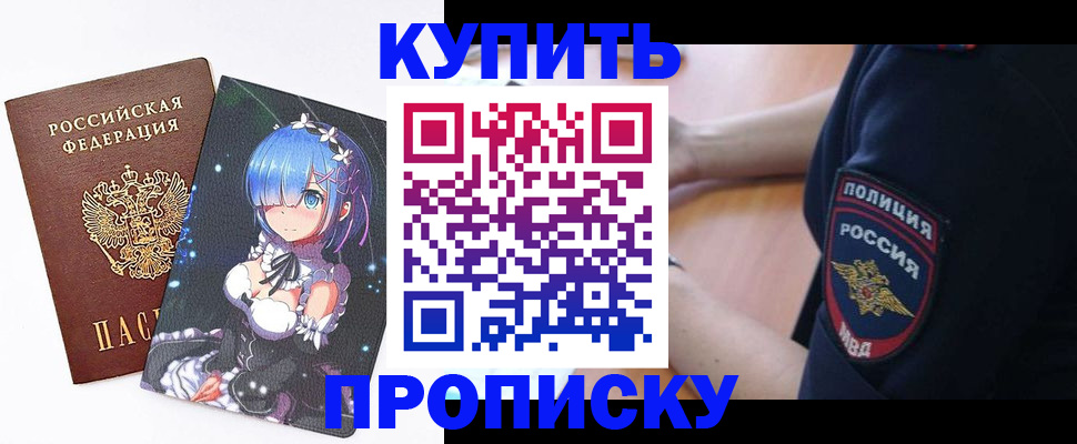 прописка в Нефтекамске